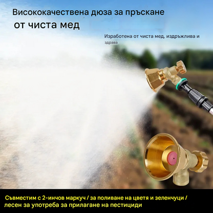 💦Регулируема месингова дюза за напояване за селскостопанска пръскачка 🌾
