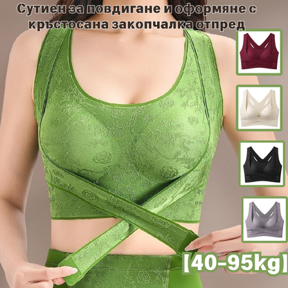 ✨【3 артикула】【40-95kg】Сутиен за повдигане и оформяне с кръстосана закопчалка отпред