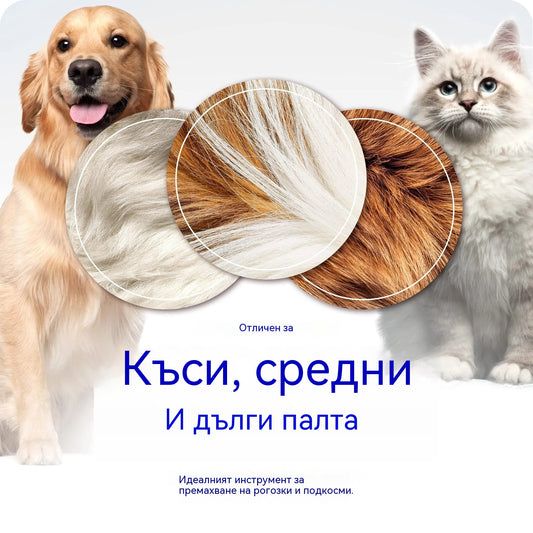 🐾Купете едно, вземете второ безплатно! 🐾 Професионален инструмент за премахване на мъртва козина от кучета и котки: нежен, ефективен и без косми у дома ✨💖