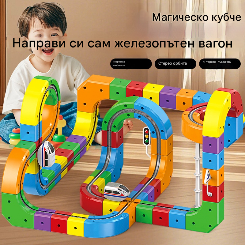 🎁🚄Играчка куб-релса - Конструктор на електрическа железница --- Развива креативността и логическото мислене 🎨🧠