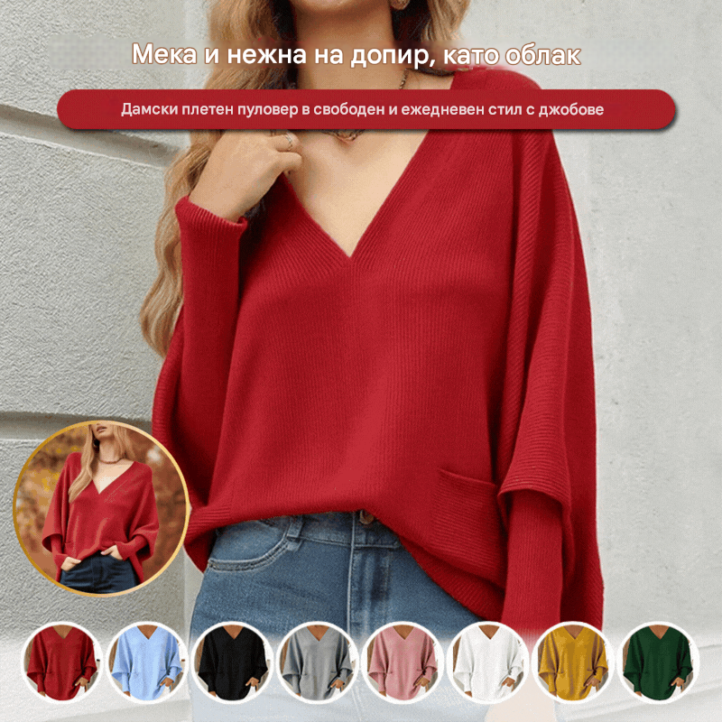 【M-4XL】Нов дамски плетен пуловер, свободна кройка, с джобове, едноцветен и V-образно деколте.