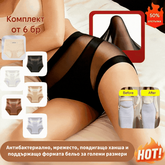 🔥🩲【6 броя】Последен ден - 50% отстъпка - Антибактериално бельо с висока талия за контрол на коремните мазнини