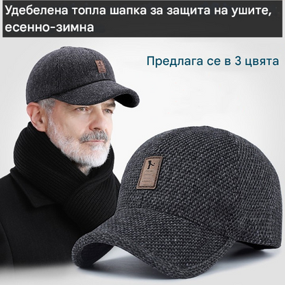 【Купете едно, вземете едно безплатно】【3 цвята】Нова зимна топла и студоустойчива шапка за защита на ушите с форма на патешка човка, подходяща за употреба на открито, плюшена и удебелена бейзболна шапка, регулируема защита за ушите