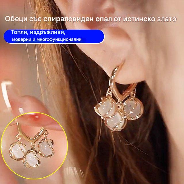 🎁🥰【Купете 1, вземете 1 безплатно】✨Обеци от истинско злато със спираловиден опал