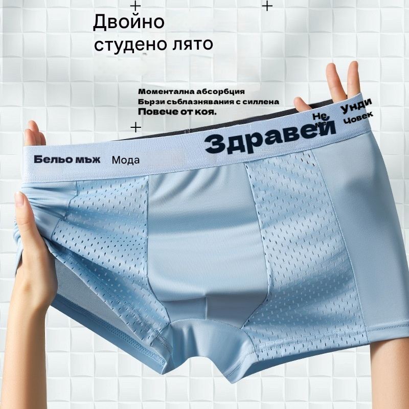 🔥【6 бр.】【L-4XL】Мъжки боксерки, изработени от материал Air Mesh Ice Silk. Еластични, удобни и дишащи.