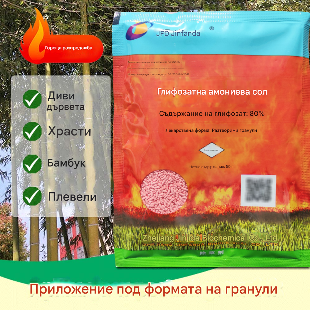 🌿【 5 опаковки】Хербицид Jinfanda на базата на глифозат🌳🌸🌱