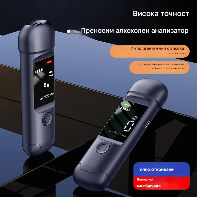 【50% отстъпка】🍷 Преносим точен алкохолен тестер – тествайте се преди да шофирате