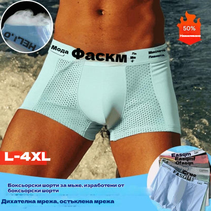 🔥【6 бр.】【L-4XL】Мъжки боксерки, изработени от материал Air Mesh Ice Silk. Еластични, удобни и дишащи.