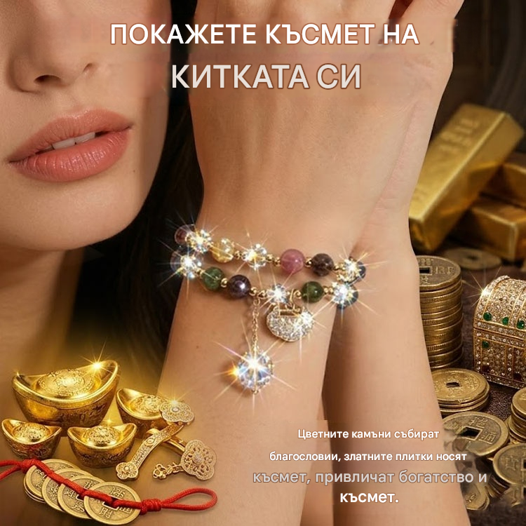 ✨Оферта за ограничено време🎁 – Цветна турмалинова гривна за късмет💎🍀 – Носи ви късмет и богатство✨