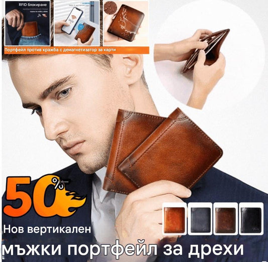 Нов мъжки антикражбен портфейл